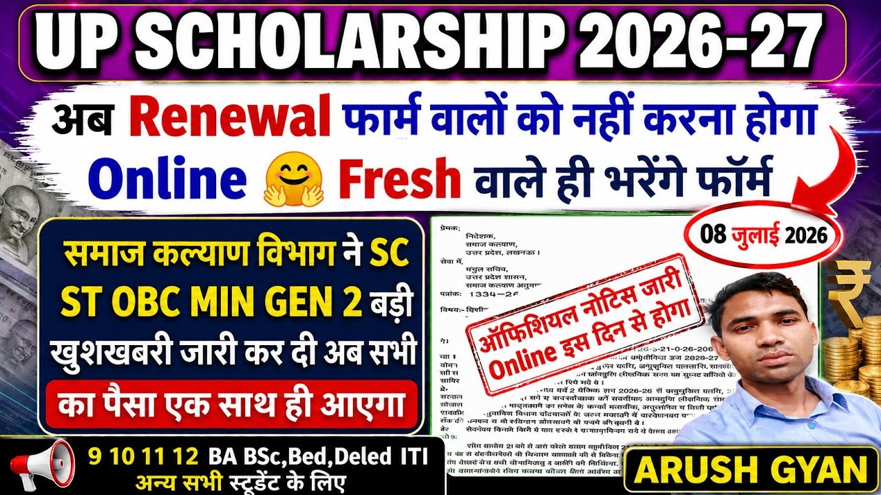 यूपी स्कॉलरशिप 2026-27 ऑनलाइन शुरू🤗 Up scholarship dwo update 2026 Fresh form last date kya hai,