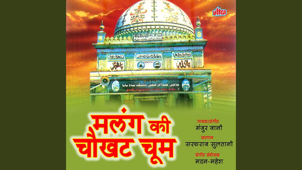 Haji Malang Baba Mere