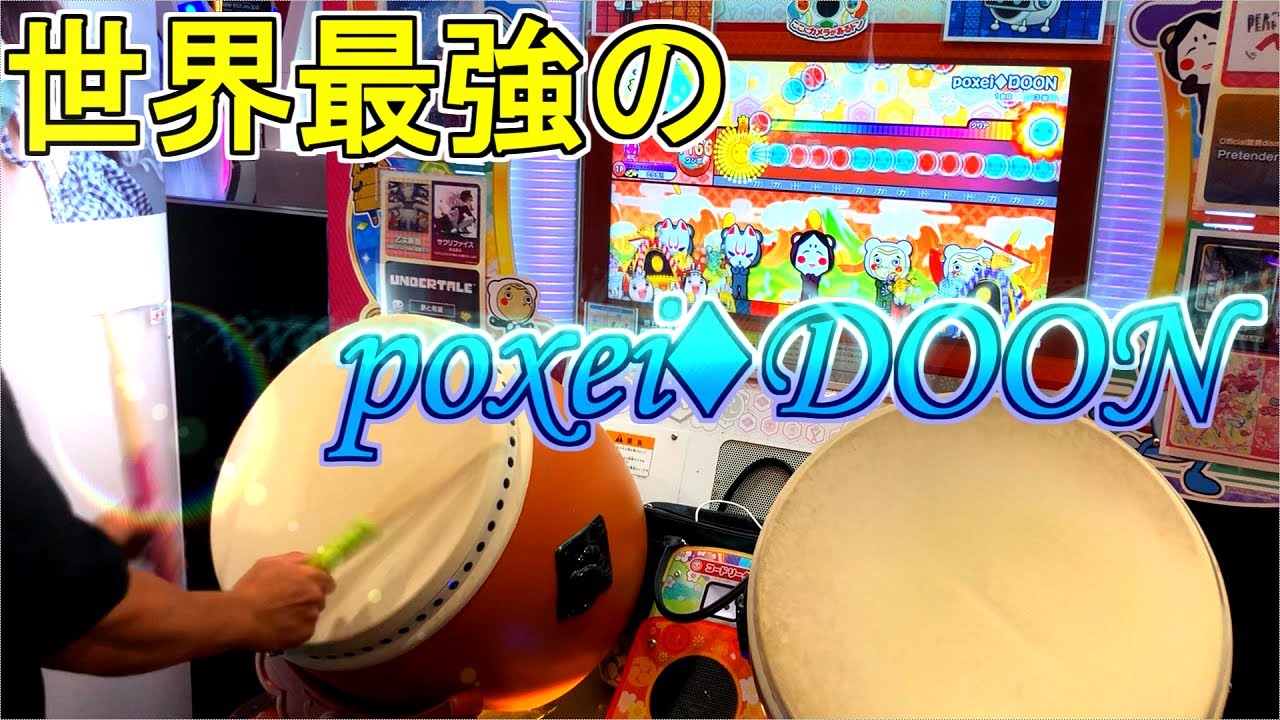 【プロ】埼玉の最強シングルボーイがヤバい【太鼓の達人】