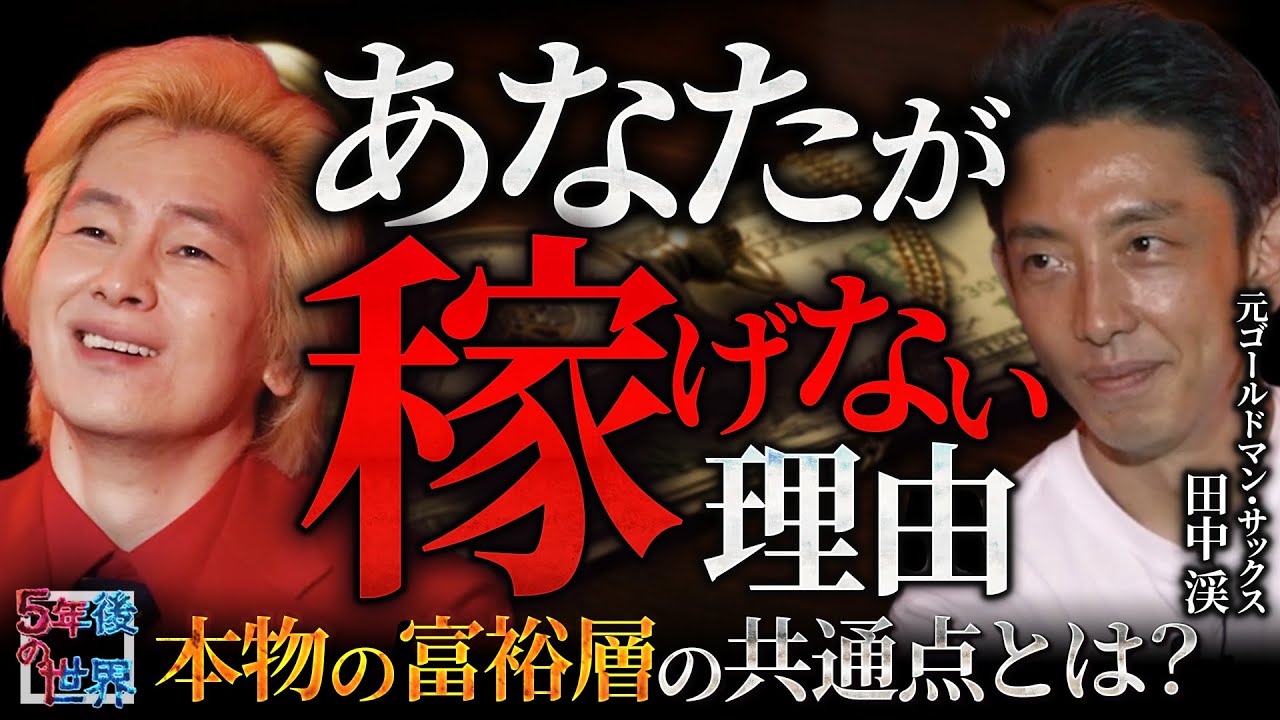 【億を稼ぐ人は何が違う？】あなたが