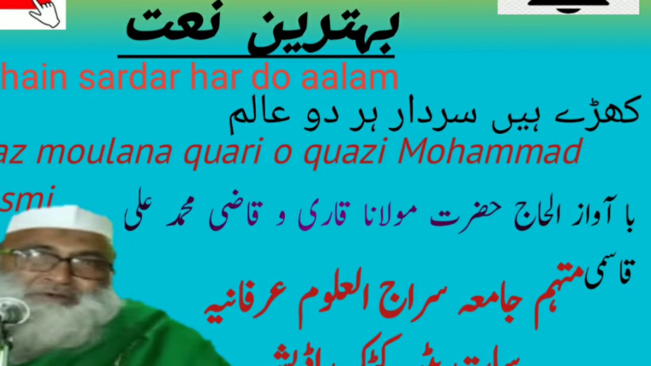 کھڑے ہیں سردار ہر دو سال Khade hain sardar har do aalam qatare paigam baran ke aage