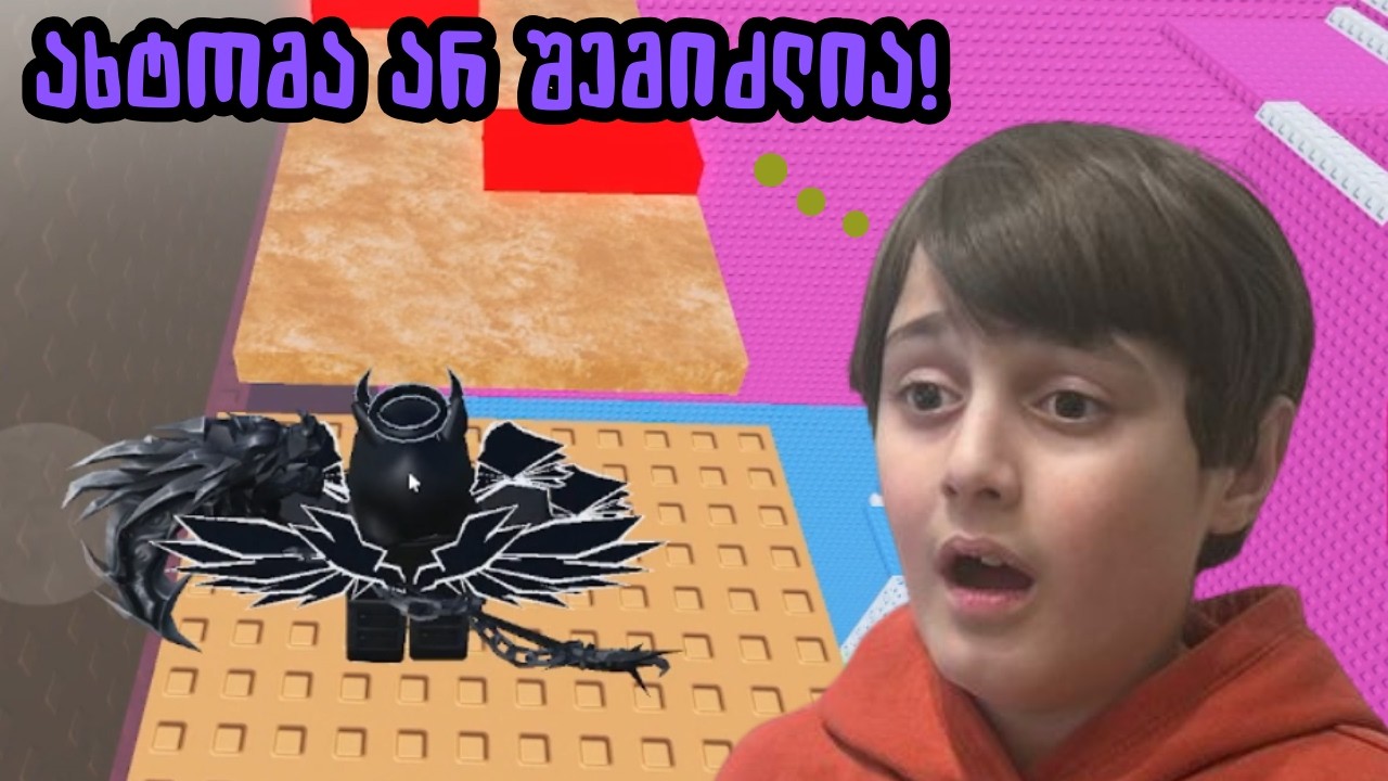 ნერვისმომშლელ თამაშს ვივლი ახტომის გარეშე