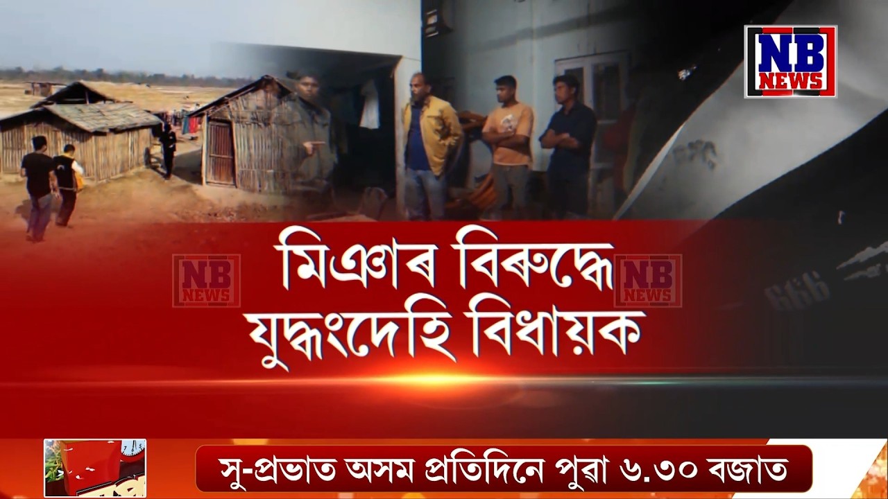 মিঞাৰ আগ্ৰাসনত কম্পমান হ’বলগীয়া হৈছে খিলঞ্জীয়া৷