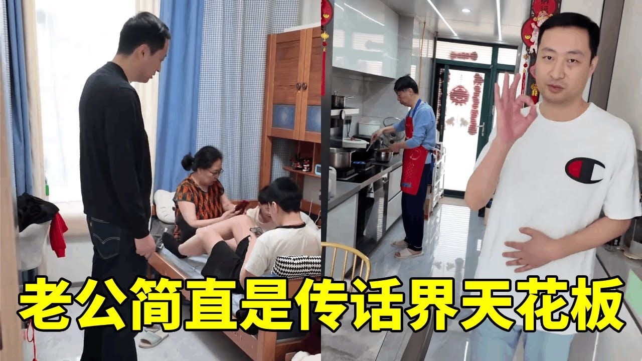 有个会传话的老公，对家庭关系实在太重要，连婆媳矛盾都省了！ #夫妻 #龙井一家