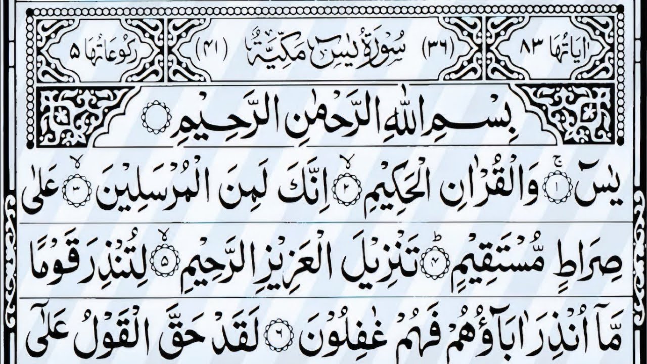 Surah Yaseen || سورہ یس || Surah Yasin Full || Best Quran Recitation || Yaseen Full Tilawat || Ep 13
