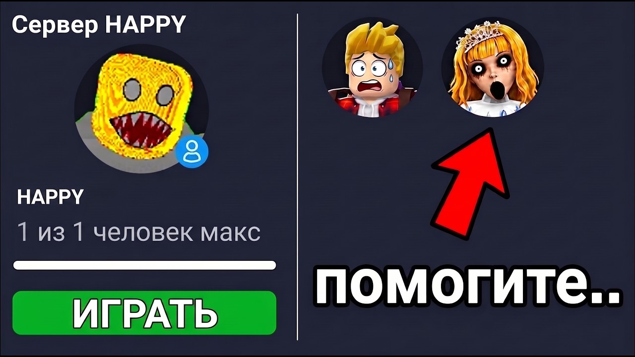 НИКОГДА НЕ ЗАХОДИ в ЭТУ ИГРУ в РОБЛОКС