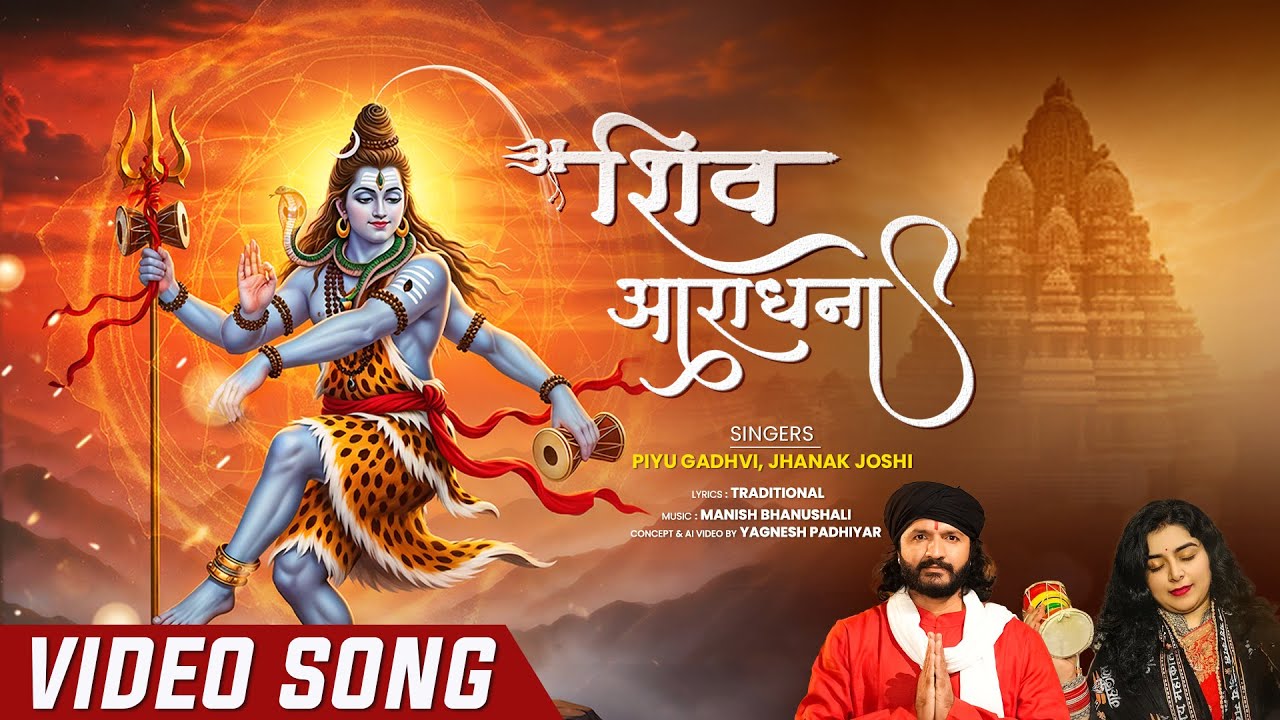 Shiv Aaradhna | Animated Devotional Video | Amara Muzik Devotional | Piyu Gadhvi | Manish Bhanushali