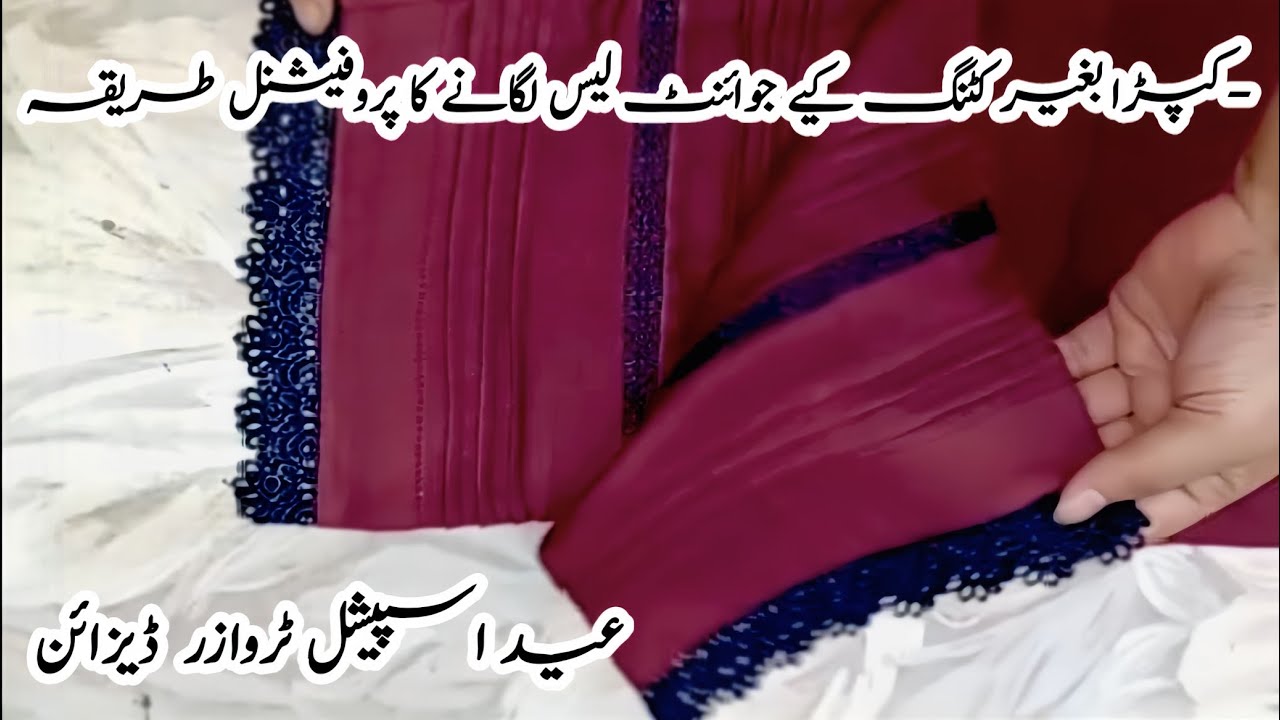 New Trouser Design Joint Lace With Pintex/ Trouser Design Cutting & Stitching Tutorial In Urdu.