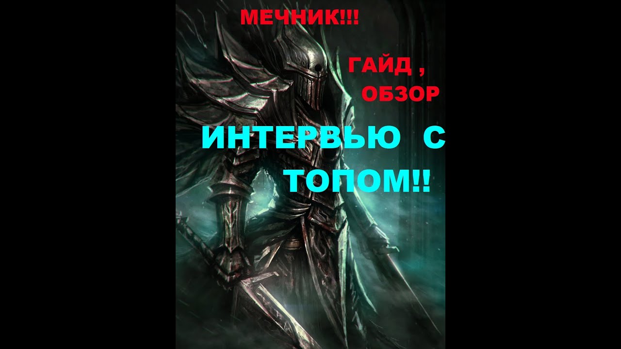 RAPPELZ гайд обзор от А до Я (МЕЧНИК-интервью с топом)