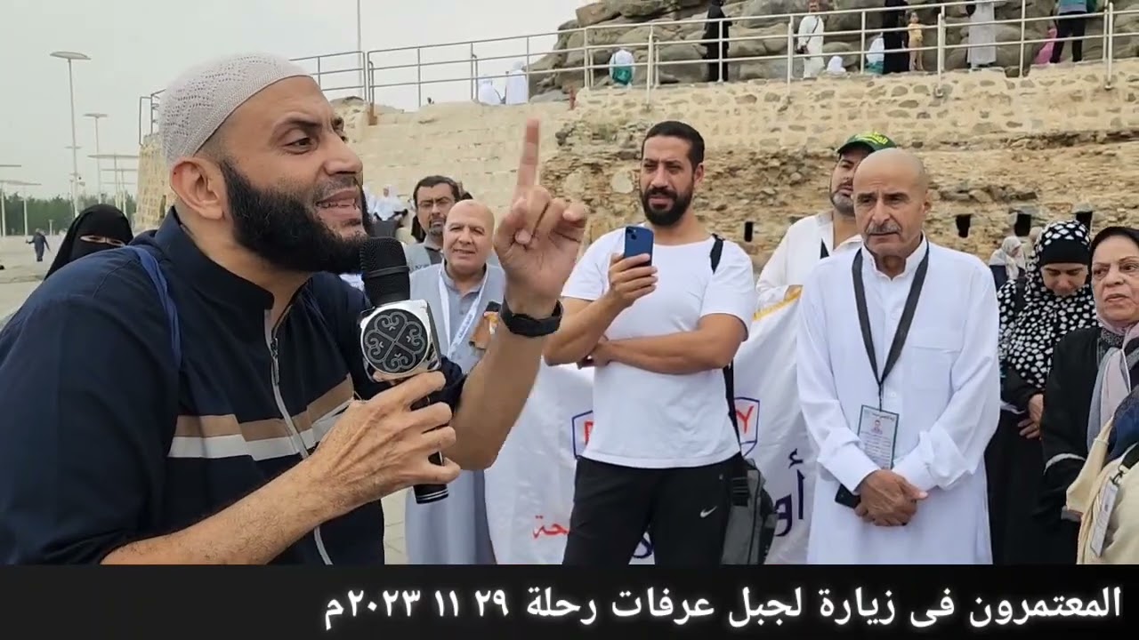 مزارات مكة المكرمة رحلة ٢٩ ١١ ٢٠٢٣م