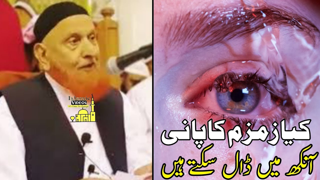 Kya Zamzam Ka Pani Aankh Mein Daal Sakte Hain | Maulana Makki AL Hijazi | Islamic Videos |