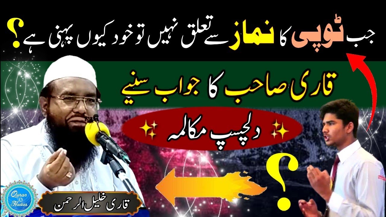 topi ka namaz sai talluq nahi to q pehni hai | topi ke bagair namaz hoti hai | qari khalil ur rehman