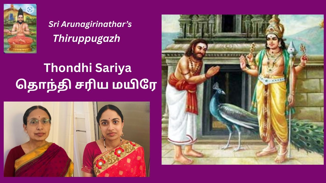 Thiruppugazh - Thondhi Sariya | தொந்தி சரிய | Kanda Sashti 2025 | Recited Bhuvana & Aparna