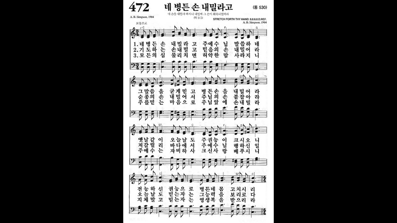 찬송가 472장