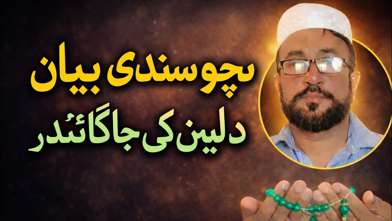Sindhi islami bayan aap ko pasnd aaie to please subcsribe aor like comment zaror karna#