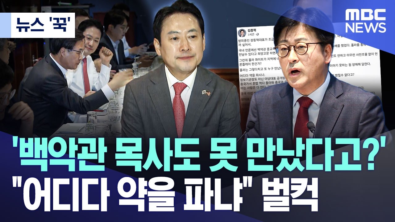 [뉴스 '꾹'] '백악관 목사도 못 만났다고?'..