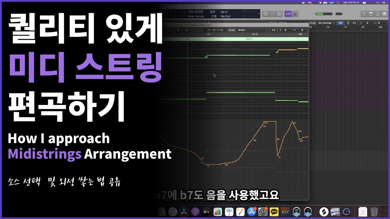 미디스트링 편곡 처음부터 끝까지 모든 과정 공개 1탄/K POP midi strings Arrangement  Walkthrough A to Z