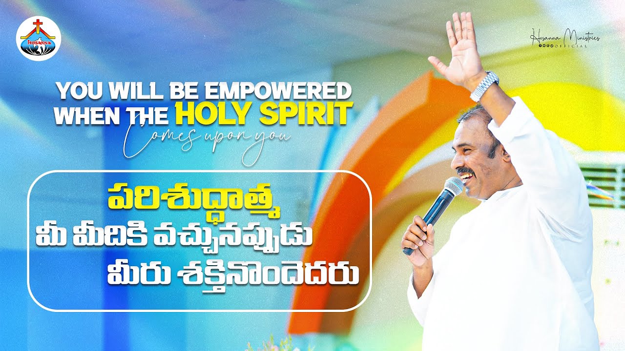 పరిశుద్ధాత్మ మీ మీదికి వచ్చినప్పుడు మీరు శక్తినొందెదరు. పాస్టర్.అబ్రహాం ॥ Pas.ABRAHAM Anna Message