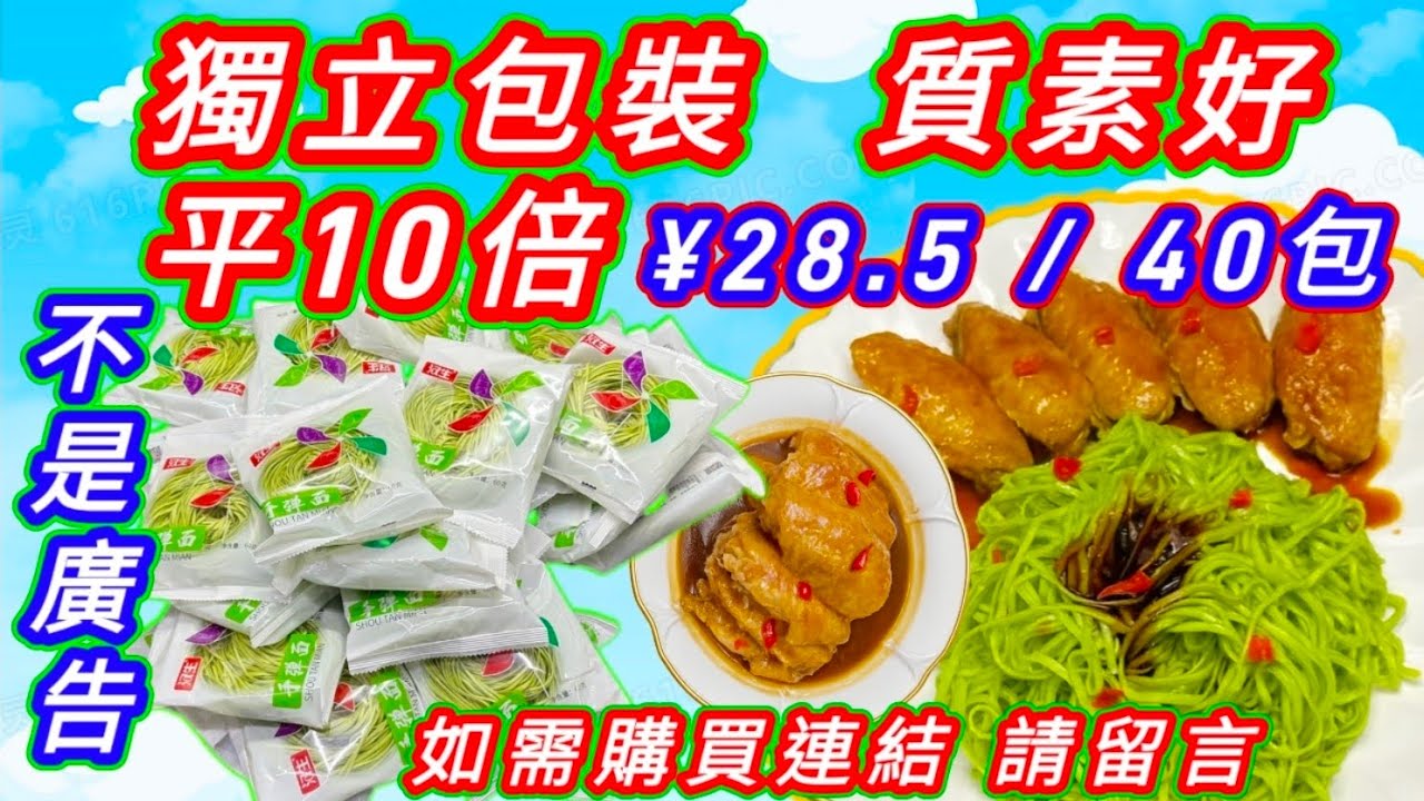 蠔油雞翼💞菠菜麵🔴自己煮😁 超簡單👍快手快腳👋又鍾意食😋獨立包裝非油炸🥳¥30🔴40包🔴超抵🟢極衛生 🟡大家快啲試下❤️描述 及 留言 附有❤️中英文翻譯程序  ♥️English Recipe
