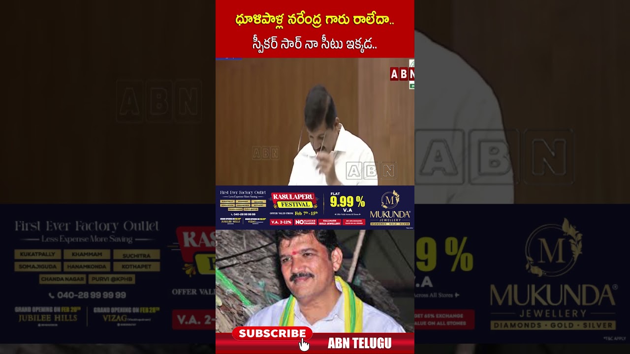 ధూళిపాళ్ల నరేంద్ర గారు రాలేదా    స్పీకర్ సార్ నా సీటు ఇక్కడ #apassembly #DhulipallaNarendra