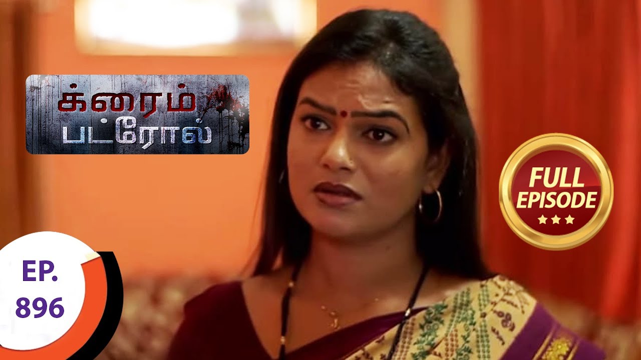 Crime Patrol - க்ரைம் பட்ரோல் - Ep 896 - Full Episode