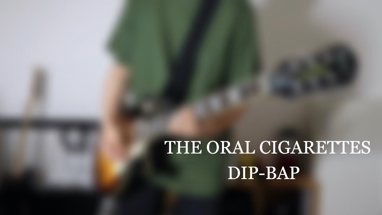 【Guitar Cover】DIP-BAP / THE ORAL CIGARETTES 弾いてみた