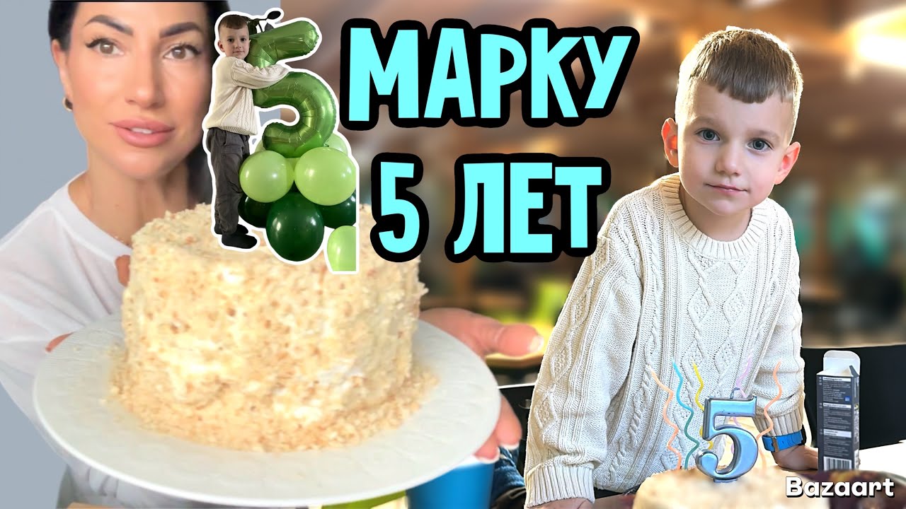 ПОДГОТОВКА И ПРАЗДНОВАНИЕ ДНЯ РОЖДЕНИЯ 🎂ТОРТ МЕДОВЫЙ | ТОРТ ФАНТА 