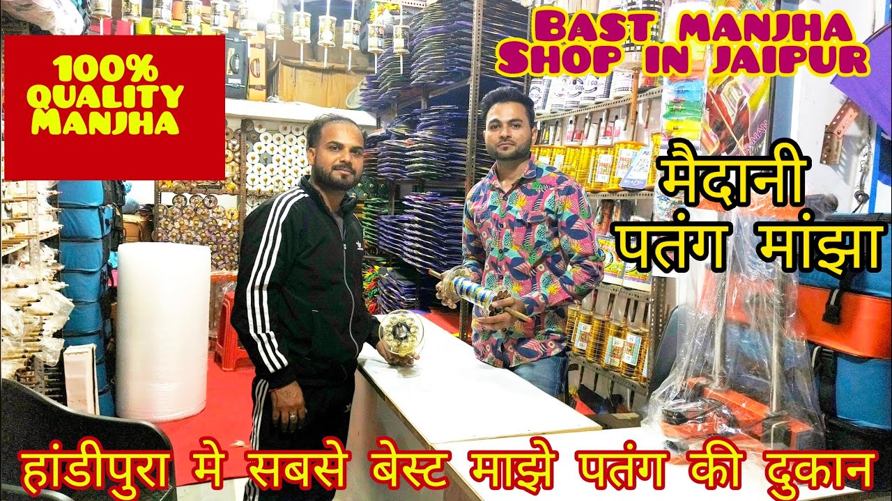 हांडीपुरा मे सबसे बेस्ट माझे पतंग की दुकान | मैदानी पतंग मांझा | cheapest Manjha shop in India