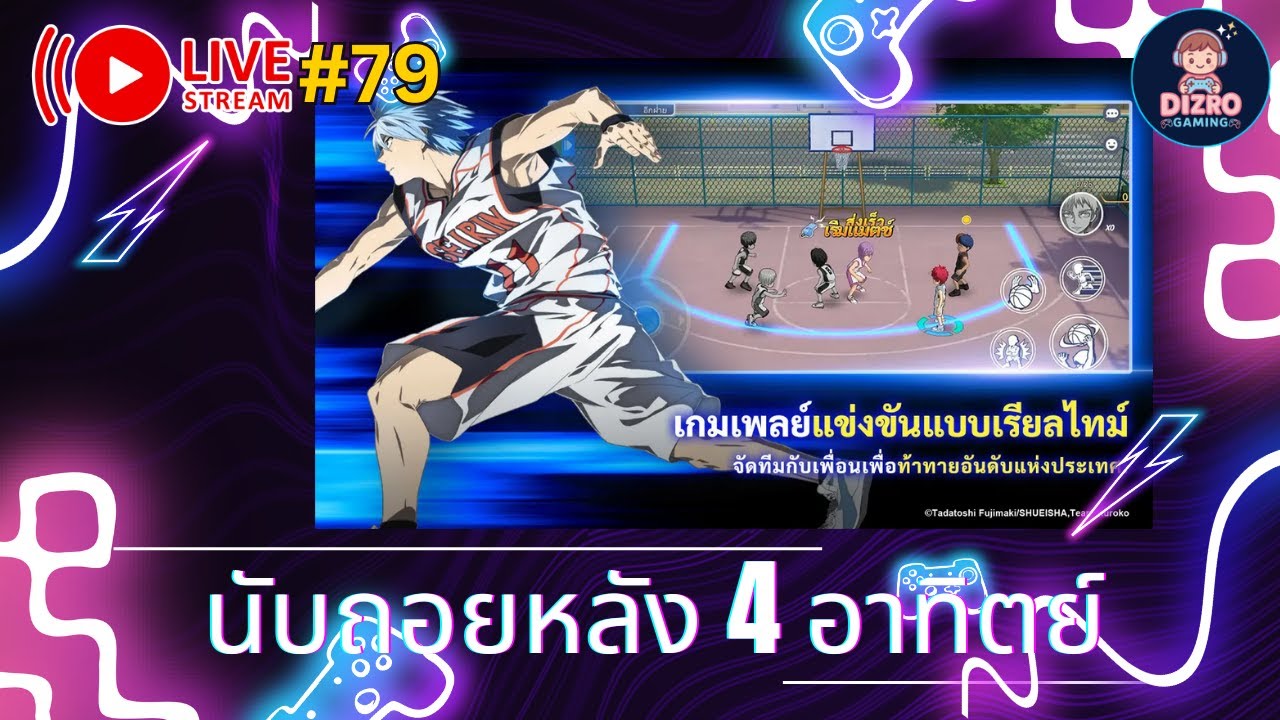 Kuroko Street Rivals | ใจจะขาด อยากเล่นแล้ว