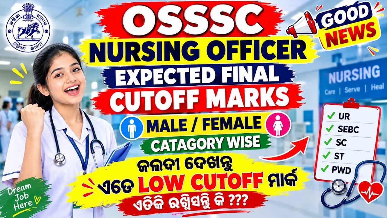 OSSSC Nursing Officer Cutoff 2026 😱 | ଏତେ LOW CUTOFF ମାର୍କ କି? | Category Wise male female/Result 