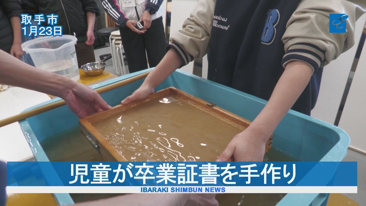 児童が卒業証書を手作り　取手・山王小