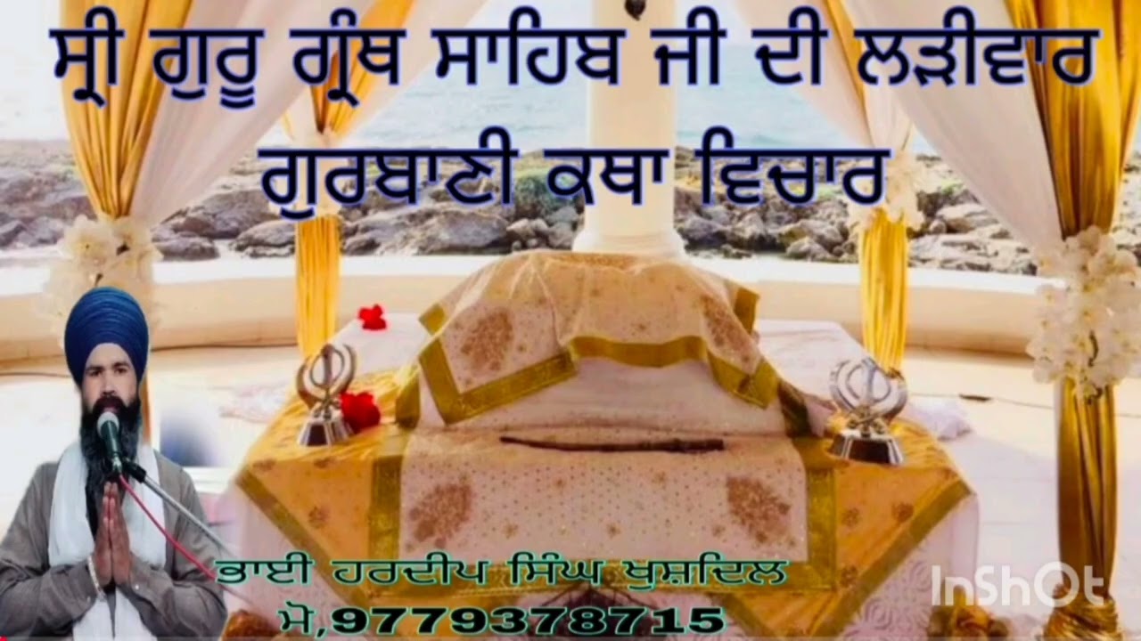 ਸ੍ਰੀ ਗੁਰੂ ਗ੍ਰੰਥ ਸਾਹਿਬ ਜੀ ਦੀ ਲੜੀਵਾਰ ਕਥਾੳ #ਅ #ੲ #ਸ #ਹ #ਕ #ਖ #ਗ #ਘ #ਚ #ਛ #ਜ #ਝ #ਟ #ਠ #ਡ #ਢ #ਣ #ਤ #ਥ #ਦ