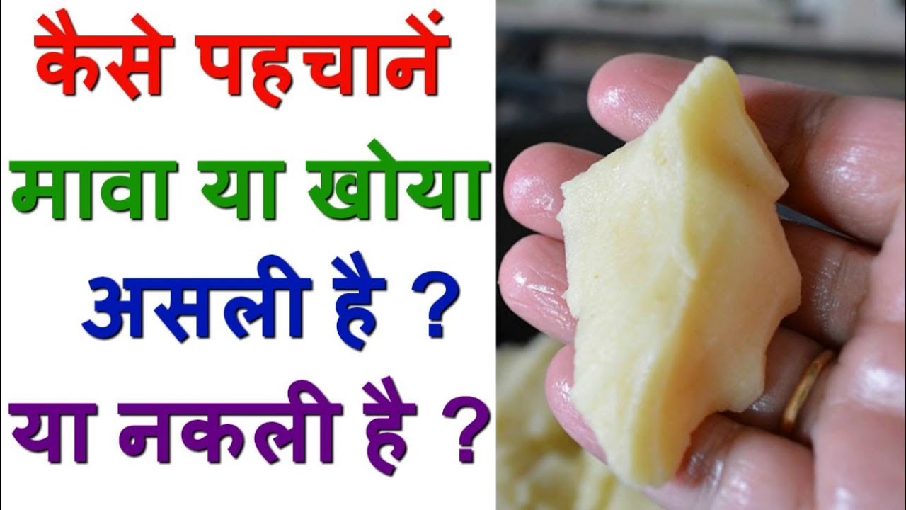 How To Check The Purity And Quality Of Mawa Or Khoya