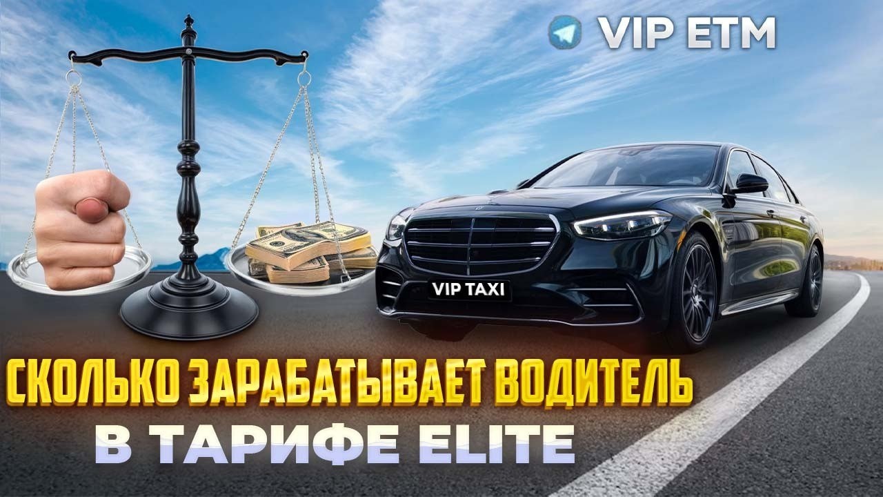 Итоги недели/е#elite таксую на #mercedes #vip #viptaxi #yandextaxi #яндекстакси#223
