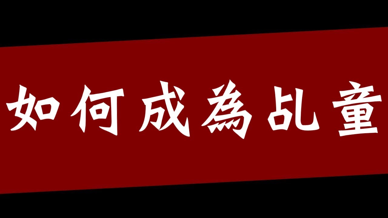 如何成為乩童？【神明代言人】