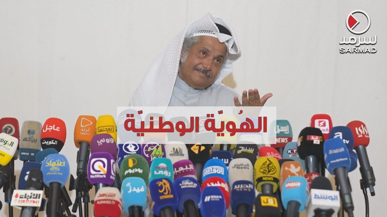 مرشح الدائرة الثالثة محمد الجويهل: هناك قضايا مهمة يجب التطرّق لها وأهمّها هي الهُويّة الوطنية