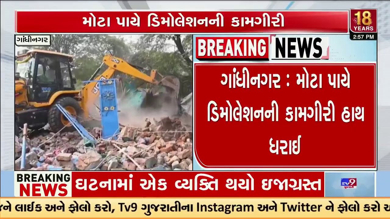 Gandhinagar  : મોટા પાયે ડિમોલેશનની કામગીરી હાથ ધરાઈ | Gujarat | TV9Gujarati
