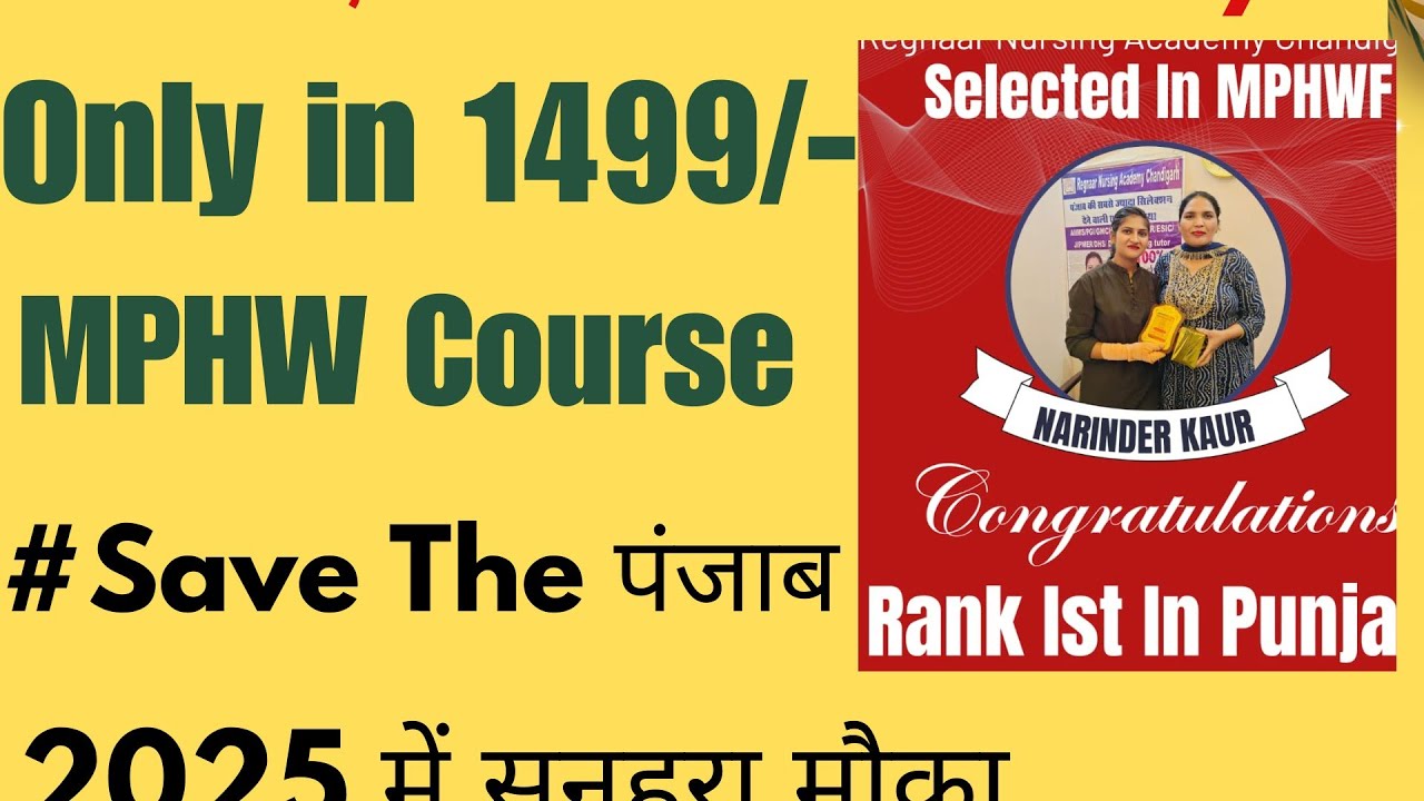 MPHW ANM Male Female 2025/Punjab MPHW MCQ Important MCQ 2025