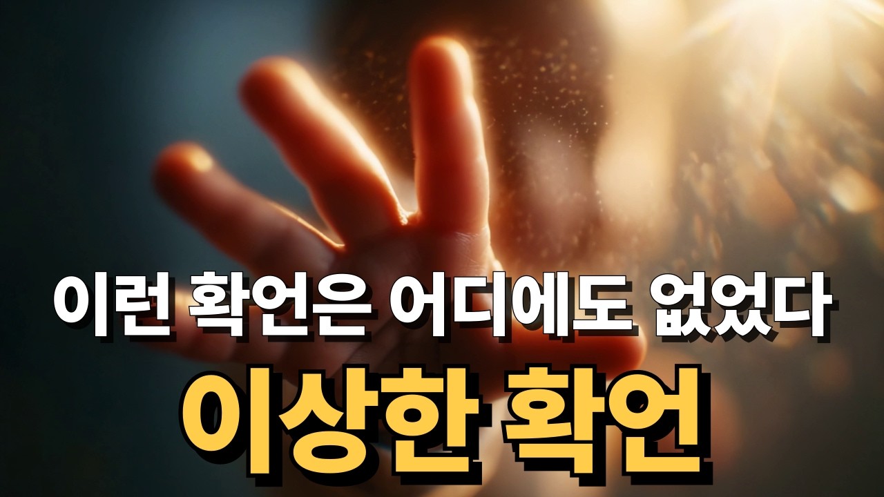 일본 최고 부자가 죽어도 안 알려주려 했던 '이상한 확언'의 비밀