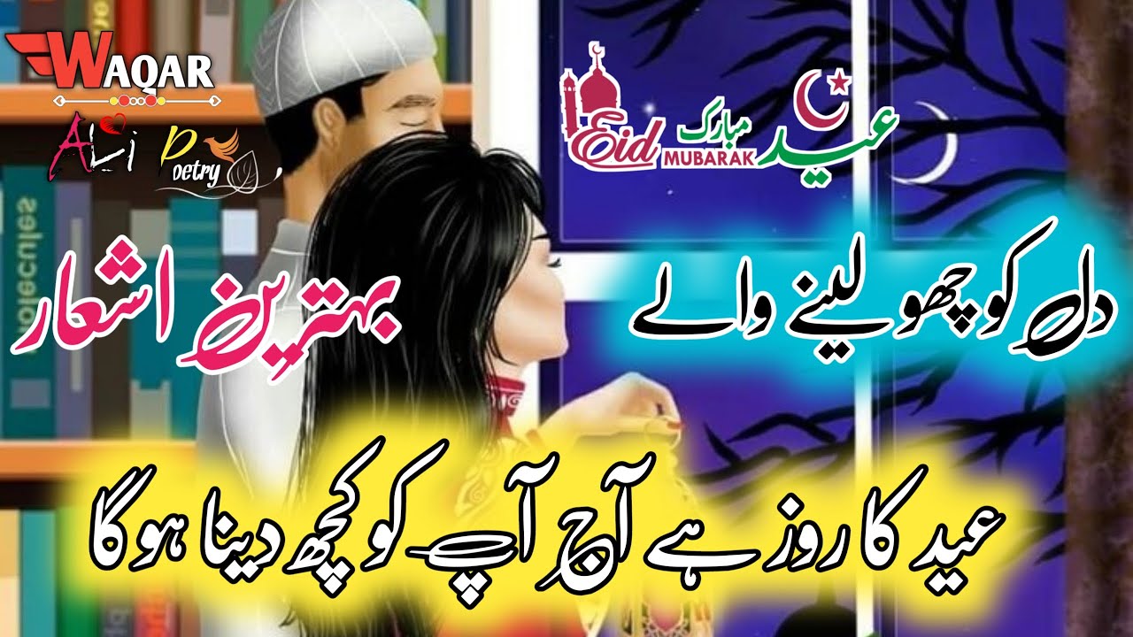Romantic Eid Poetry |Eid Mubarak Status | Eid Mubarak Poetry Status