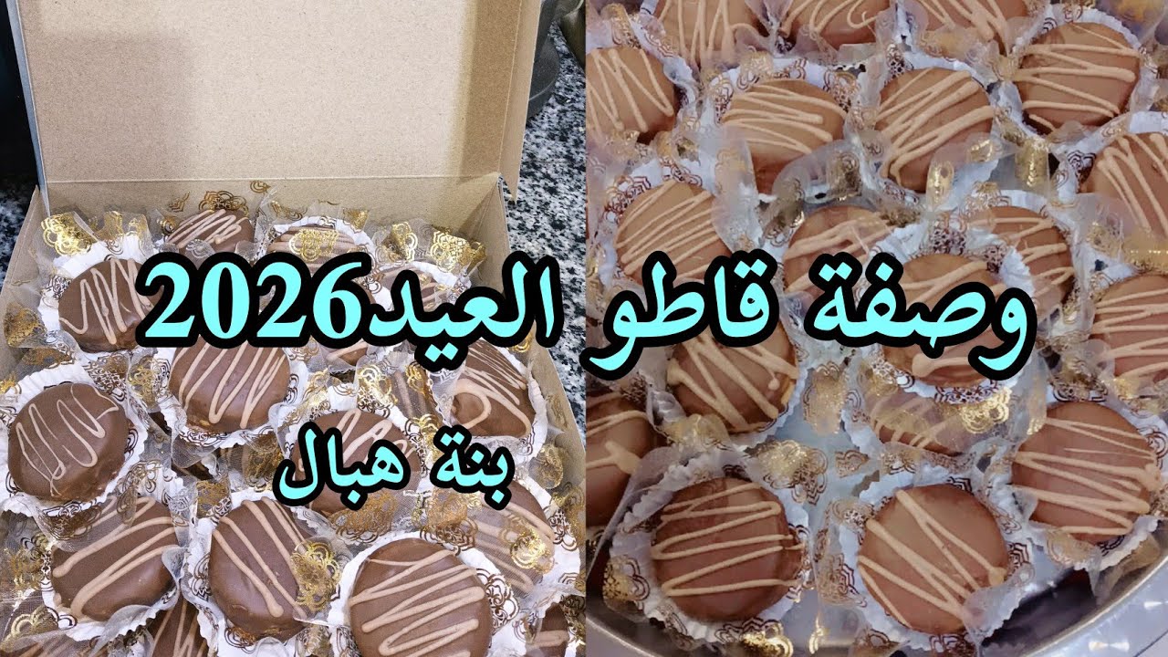 حلويات العيد2026 🇩🇿حلوة ذوب فالفم غير 250غ مارقرين ذوق الكراميل 