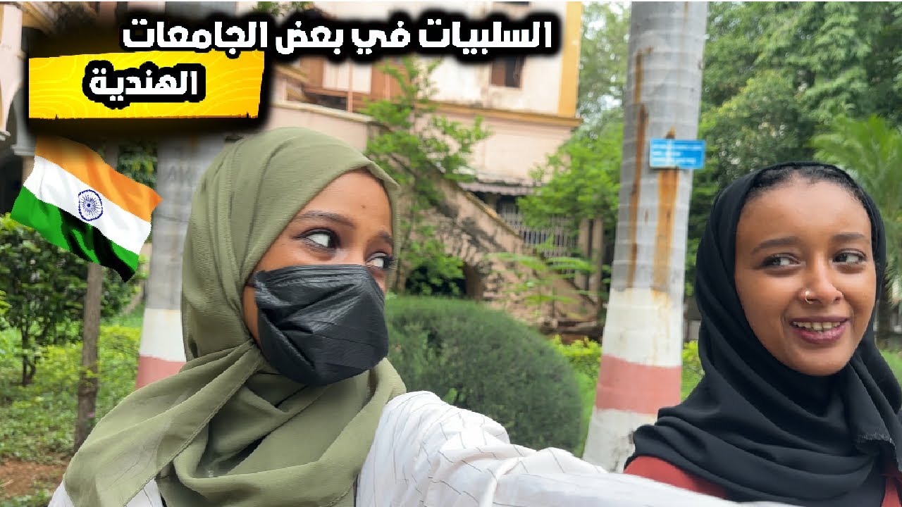 كيف شكل الجامعات في الهند؟ جولة وصدمة! | حيدراباد الهند 🇮🇳