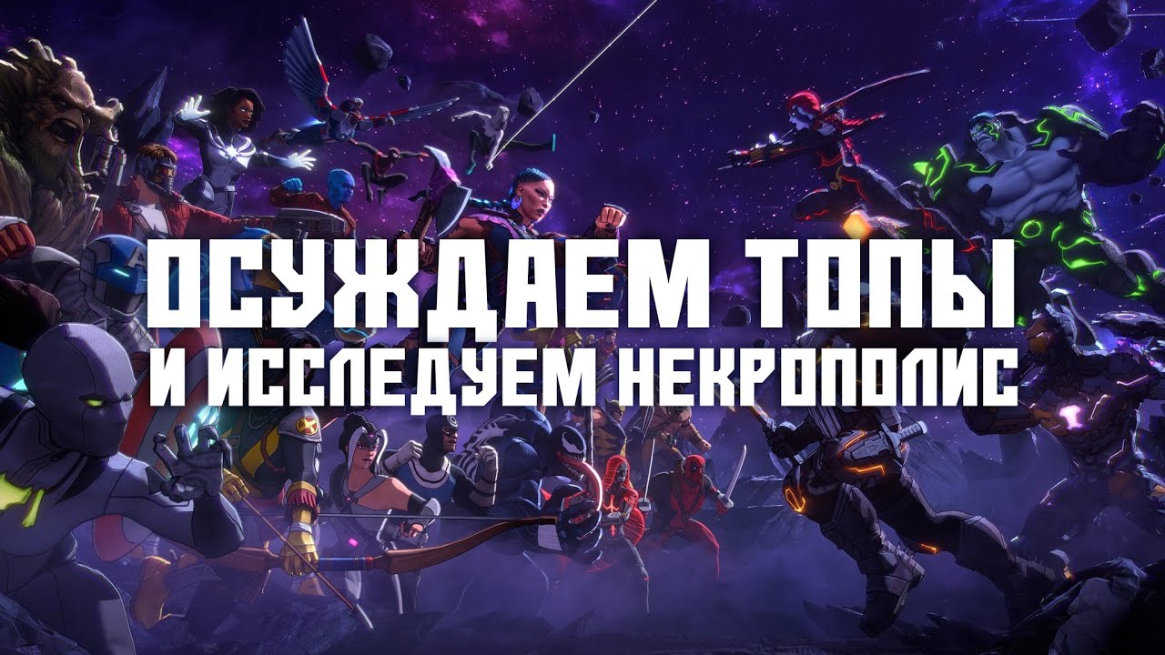 ОБСУЖДАЕМ ТОПЫ, Общаемся с ПОДПИСЧИКАМИ и исследуем НЕКРОПОЛИС - Открытие кристаллов тоже будет!