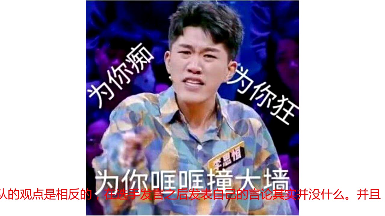 《奇葩说》李思恒被淘汰，李诞背锅，他的&ldquo;幽默&rdquo;成了没素质？