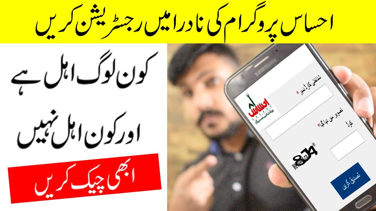 Nadra Ehsaas Program Registration Online | Latest Update Ehsaas Emergency Cash Program 2020