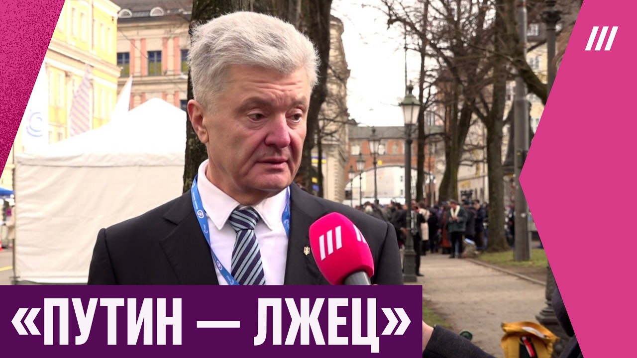 Порошенко — о возможности мирного соглашения Украины и России. Включение с Мюнхенской конференции