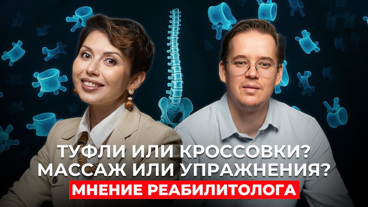 Мнение реабилитолога о теле, массаже и тренировках