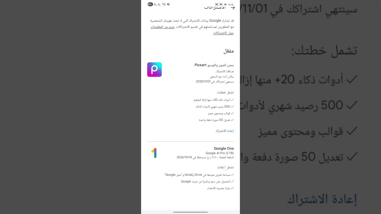 الغاء التجديد التلقائي وحذف وسيلة الدفع في اشتراك google Gemini 