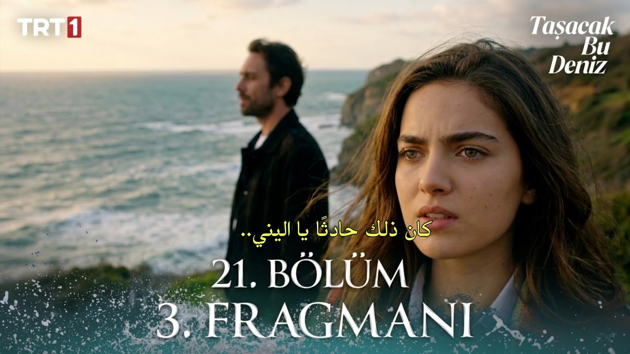 مسلسل هذا البحر سوف يفيض الحلقة 21 اعلان 3 مترجم للعربية Taşacak Bu Deniz 21.Bölüm 3.Fragmanı