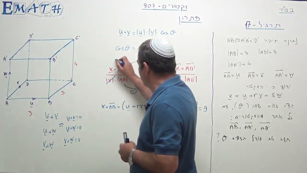 וקטורים - תרגיל בגרות 17 | 5 יחידות מתמטיקה | שאלון 582 (807) | שאלון 572
